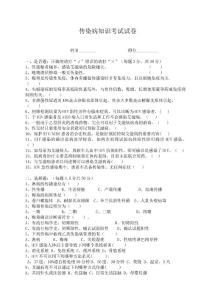 性病知识试卷