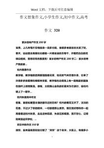 作文想象作文,小学生作文,初中作文,高考作文 320
