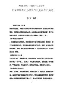 作文想象作文,小学生作文,初中作文,高考作文 362