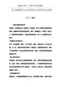 作文想象作文,小学生作文,初中作文,高考作文 402