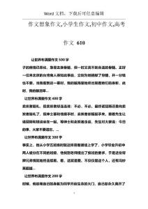 作文想象作文,小学生作文,初中作文,高考作文 610