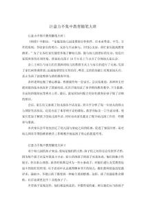 注意力不集中教育随笔大班