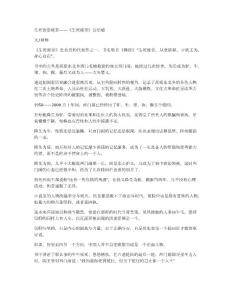 生死皆是疲劳——《生死疲劳》读后感