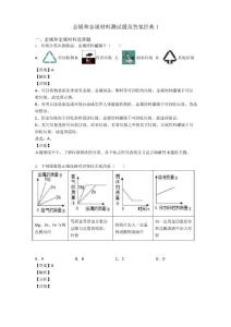 金属和金属材料测试题及答案经典1