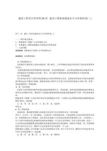 建设工程项目管理第13讲 建设工程职业健康安全与环境管理(二)
