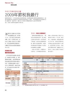节税面面观--年收入百万的零税计划！