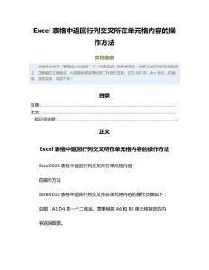 Excel表格中返回行列交叉所在单元格内容的操作方法（代理连锁资料）