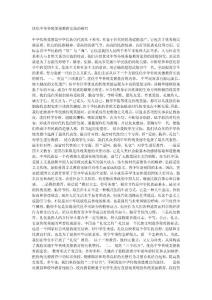 優(yōu)化中華傳統(tǒng)美德教育實(shí)踐的研究