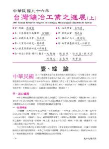 臺灣鑛冶工業(yè)之進(jìn)展(上)