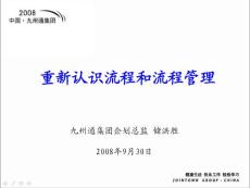 重新認(rèn)識(shí)流程管理-