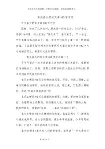 有关春天的好文章 400字左右