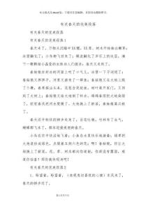 有关春天的优美段落