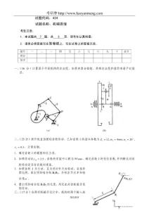 2005年西南交通大學(xué)研究生考試機(jī)械原理真題
