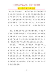 做一個有愛心的教師