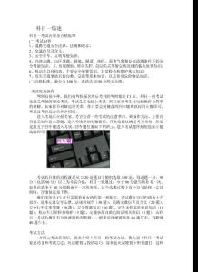 駕照考試科目一詳解——科目一綜述