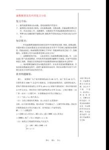 高中數(shù)學(xué)《函數(shù)模型及其應(yīng)用》素材4 新人教A版必修1