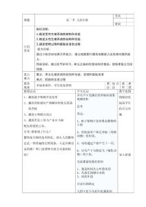 人的生殖教學(xué)設(shè)計合集