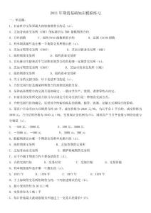 2011年期貨從業(yè)資格考試基礎(chǔ)知識模擬練習(xí)