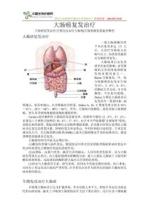 大肠癌复发治疗
