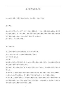 駐車空調(diào)的制作方法_3