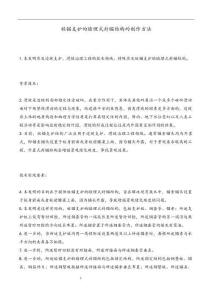 樁錨支護(hù)的暗埋式封錨結(jié)構(gòu)的制作方法