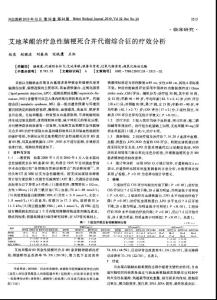 艾地苯醌治療急性腦梗死合并代謝綜合征的療效分析