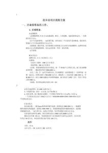 洗車店的各種成本估算