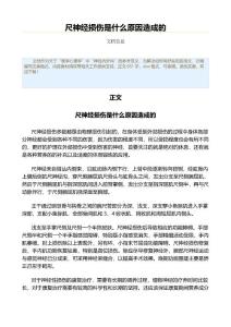 尺神经损伤是什么原因造成的（神经内外科资料）