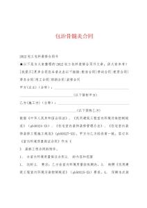包治骨髓炎合同
