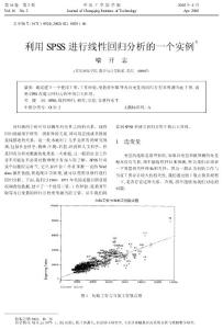 利用SPSS進行線性回歸分析的一個實例