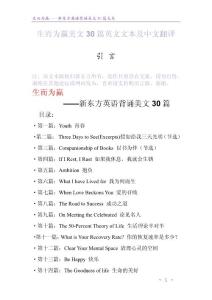 生而为赢__新东方英语背诵美文30篇-中英文对照版本