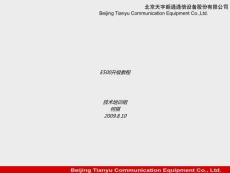 MEH天語E500升級教程