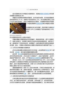 MFH太陽能電 池111