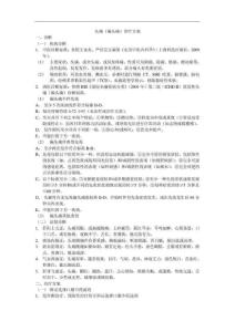 头痛(偏头痛)诊疗方案