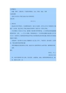 開業(yè)申請(qǐng)書