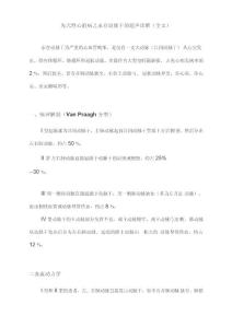 先天性心脏病之永存动脉干的超声诊断