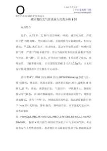 慢性支气管炎论文慢性支气管炎的论文