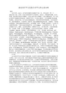 成功治疗甲亢危象合并甲亢性心衰1例