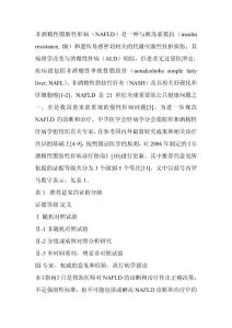 酒精肝指南