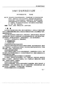 110kV變電所的設計過程_陳世超