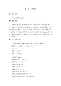 畢業設計-冷負荷計算