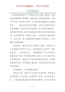 信息强迫症