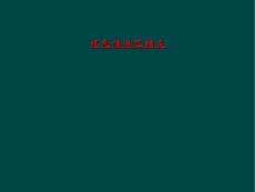 坏死性淋巴结炎