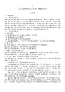 白的鹽肺與外界的氣體交換的教學設計