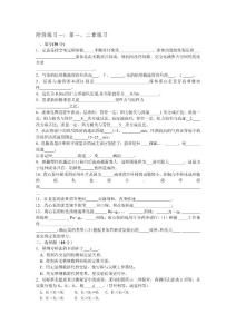 hgylb1.doc化工原理（本）階段練習一