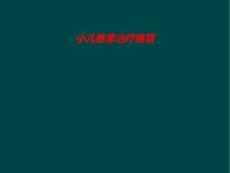 小儿推拿治疗感冒