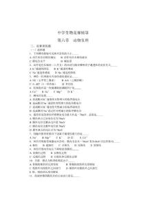 中学生物竞赛辅导中学生物竞赛辅导动物生理下