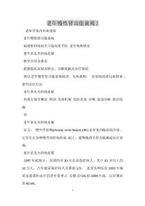 老年慢性肾功能衰竭2