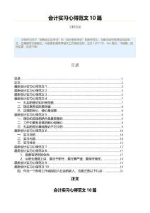 會計實習心得范文10篇（實習心得體會范文）