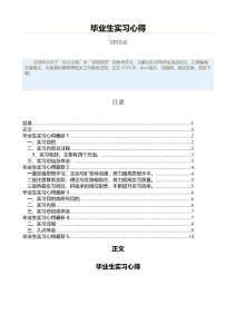 畢業生實習心得（實習心得體會范文）